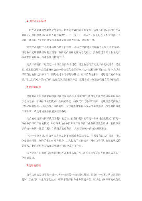 完美事业的三个基本原理