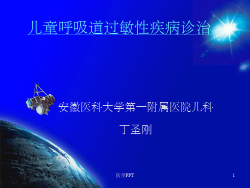 《儿童过敏性疾病诊》PPT课件