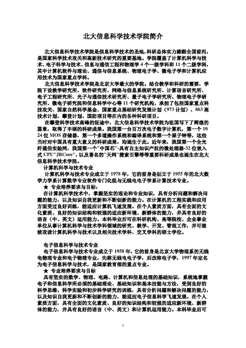 北大信息科学技术学院简介