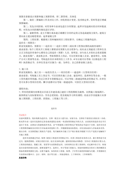 建筑五大员详细资料及报考指南