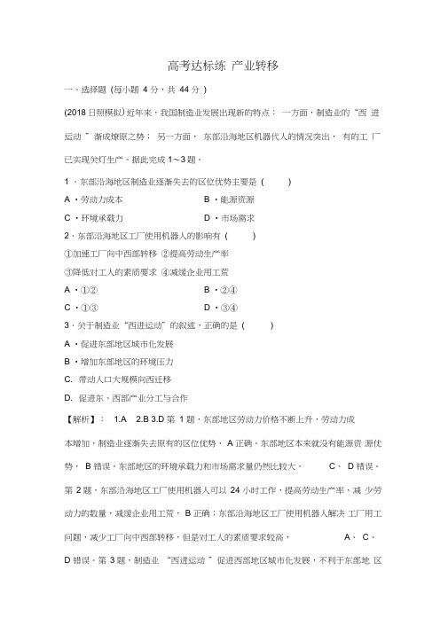 2020高考地理一轮复习练习：产业转移