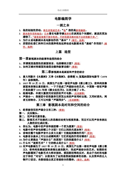 电影编剧学