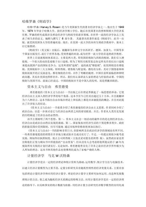 哈维罗森