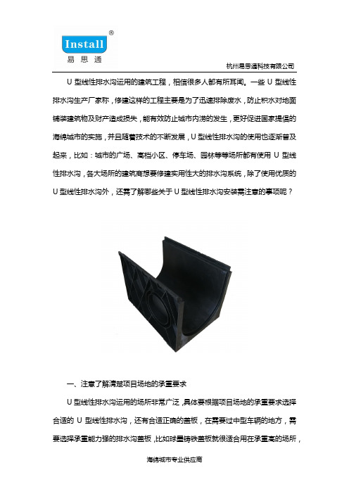 关于U型线性排水沟安装需注意的事项