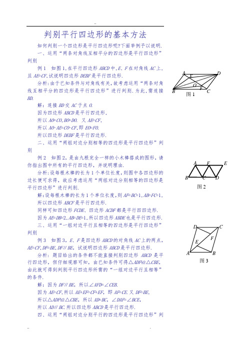 判定平行四边形五种方法