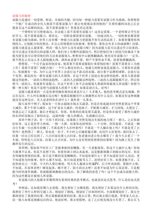 说服力的秘密(演讲稿)
