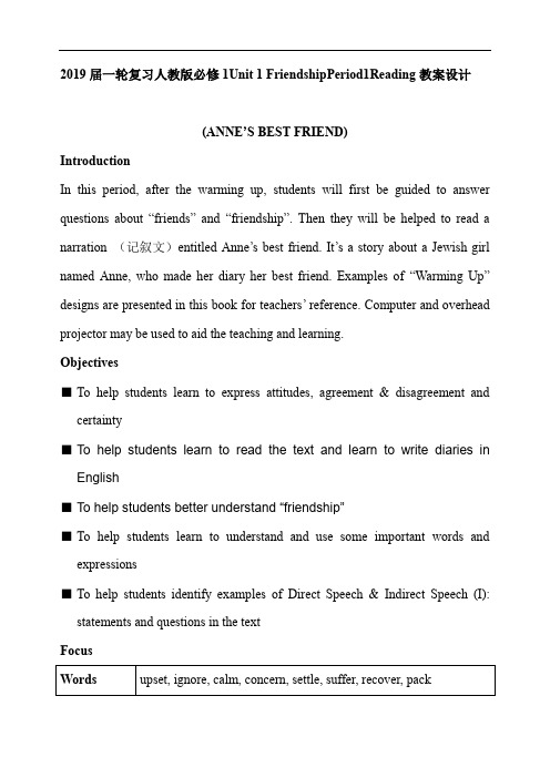 2019届一轮复习人教版必修1Unit 1 FriendshipPeriod1Reading教案设计(12页word版)