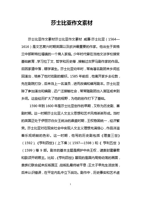 莎士比亚作文素材