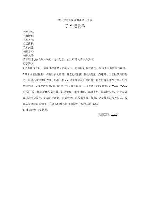 手术记录动静脉畸形