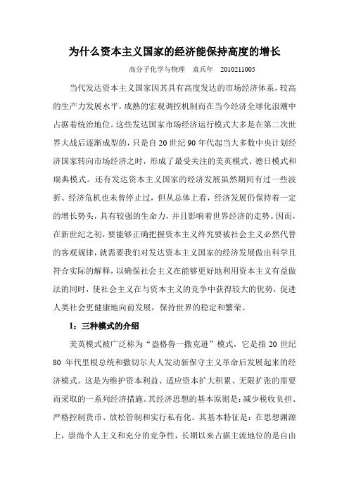 为什么资本主义国家的经济能保持高度的增长