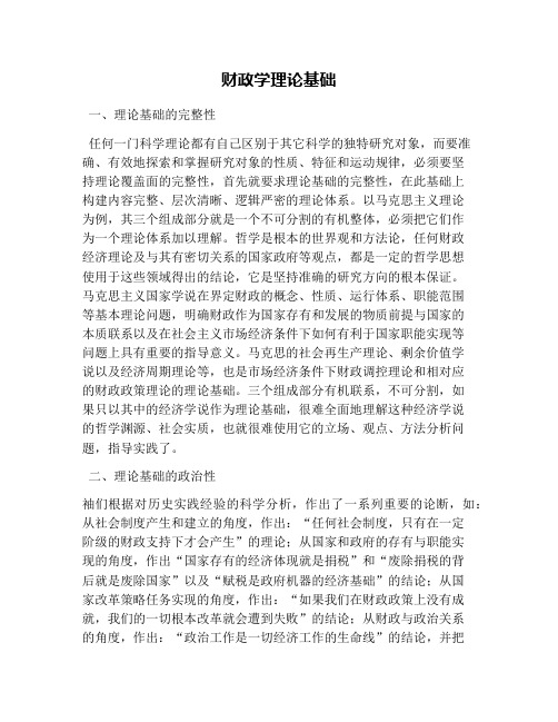 财政学理论基础