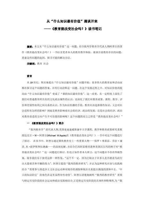 从“什么知识最有价值”漫谈开来