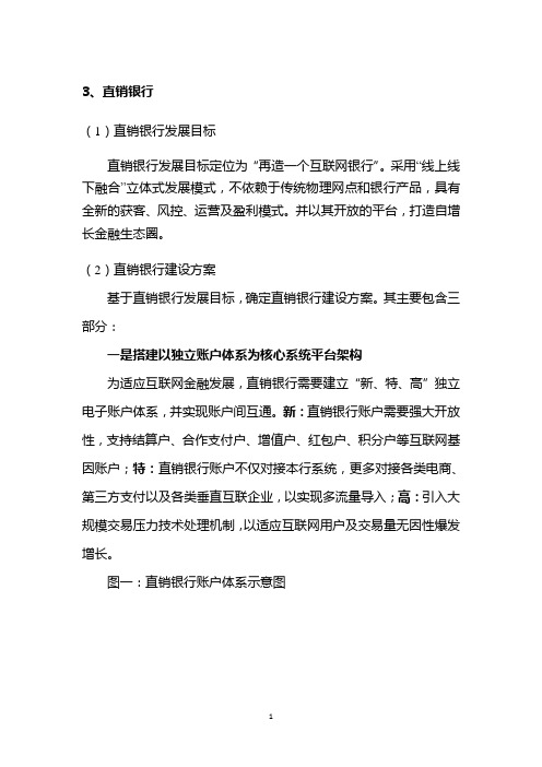 直销银行