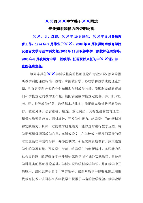 ××专业知识和能力证明材料