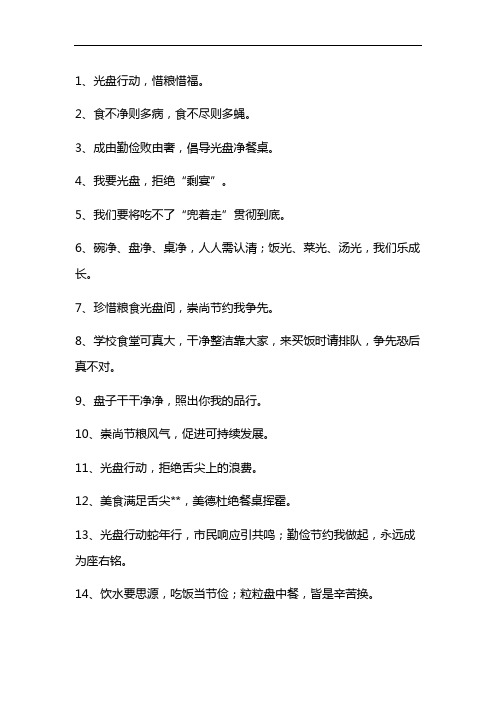 光盘行动顺口溜