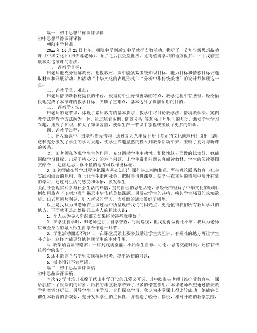 思品课的评课稿(共11篇)