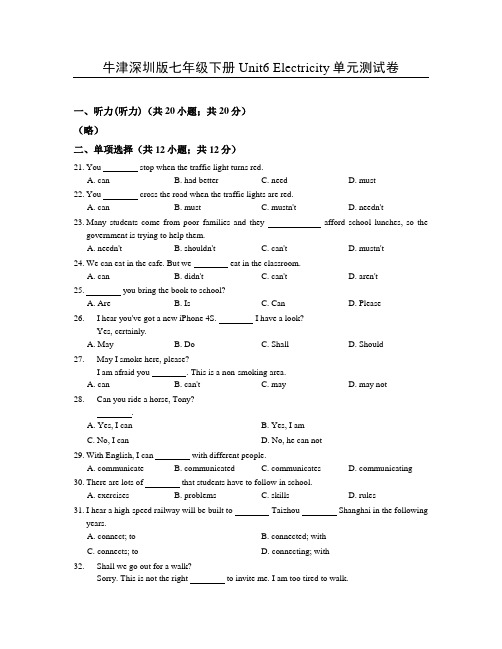 牛津深圳版七年级英语下册Unit6 Electricity单元测试卷及答案