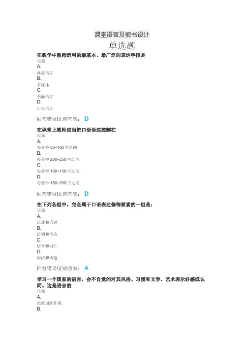 课堂语言及板书设计题库