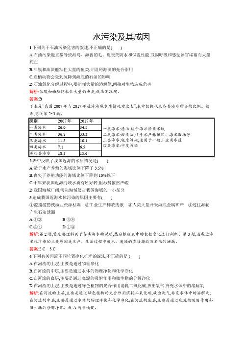 人教版高中地理选修6：第二章 第一节 水污染及其成因 检测卷