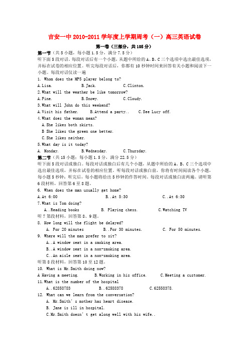 江西省吉安一中高三英语第一次周考江西省