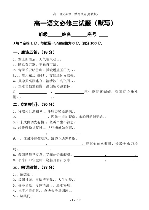 高一语文必修三默写试题粤教版