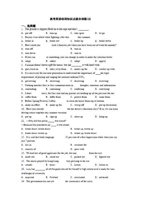 高考英语动词知识点综合训练(4)