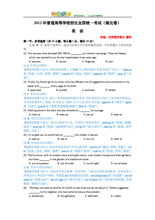2012年高考湖北卷解析 单选完形填空部分