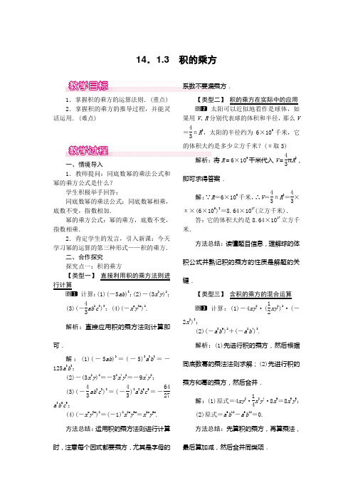 最新初中数学14.1.3 积的乘方1