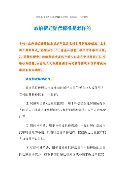 政府拆迁赔偿标准是怎样的
