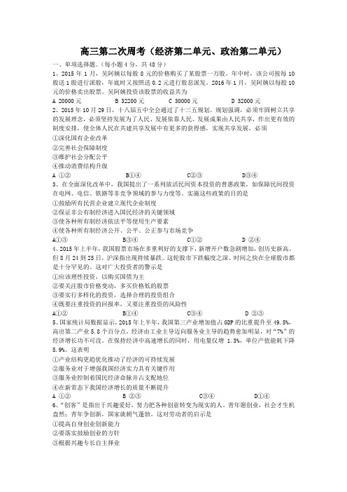 一轮复习,经济第二单元,政治第二单元 周考