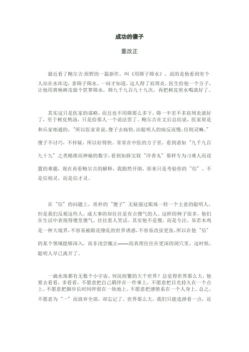 悦读2-成功的傻子(高考作文素材)
