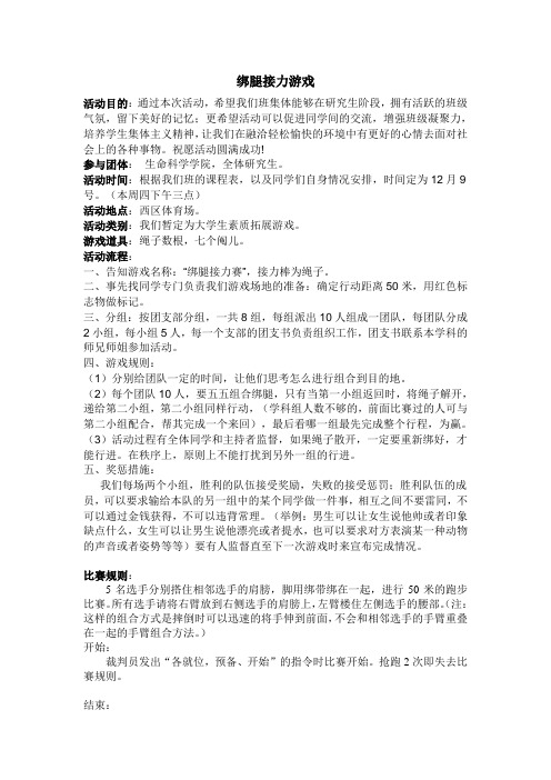 绑腿接力游戏