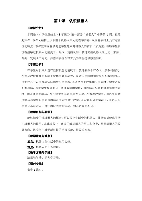 2018苏教版小学信息技术六年级全册教学设计