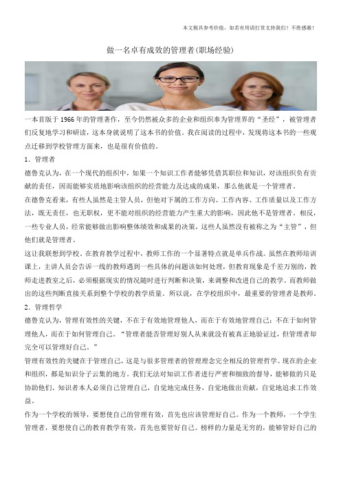 做一名卓有成效的管理者(职场经验)