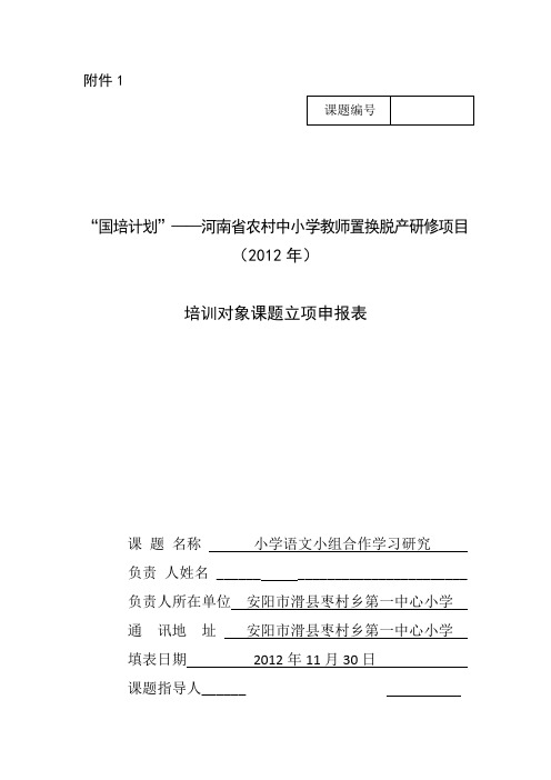 XX课题立项申报表
