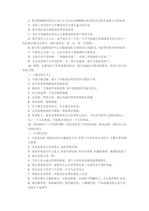 可以放进作文的动漫句子