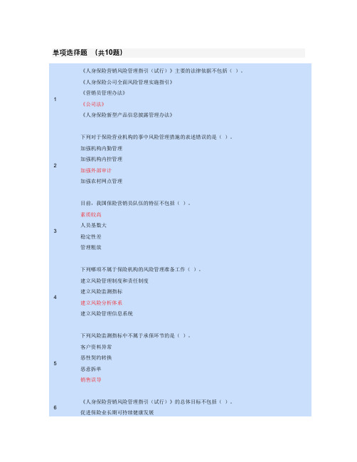 保险3-2