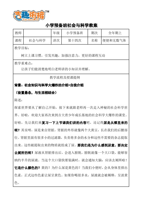 【幼小衔接】小学预备班—吉趣社会与科学 第十四课 便便和无数气体 详案