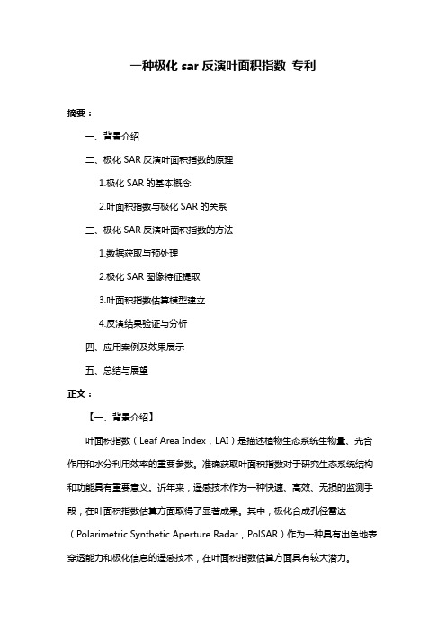 一种极化sar反演叶面积指数 专利