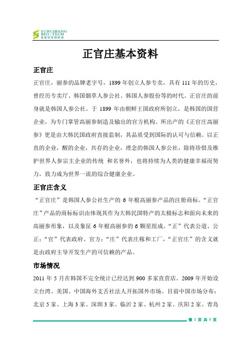 正官庄资料