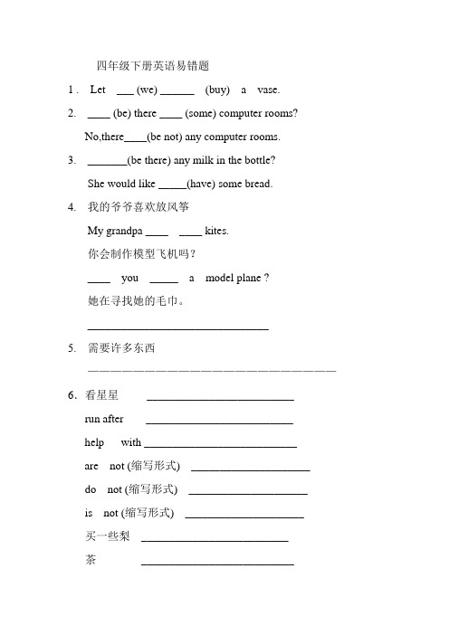 四年级英语易错题