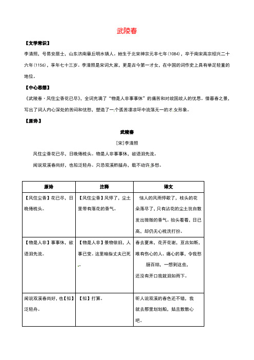 武陵春鉴赏及练习有答案