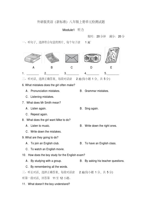 2020年外研版英语(新标准)八年级上册单元模块检测试题及答案(全册)