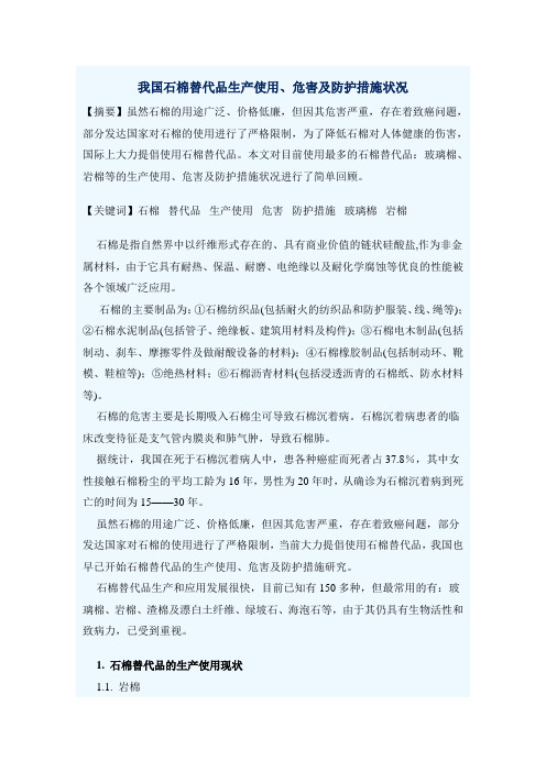 石棉