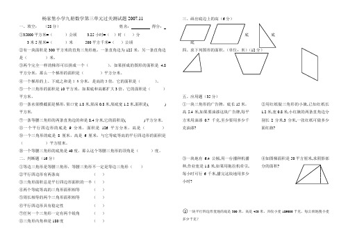 小学九册数学第三单元过关测试题