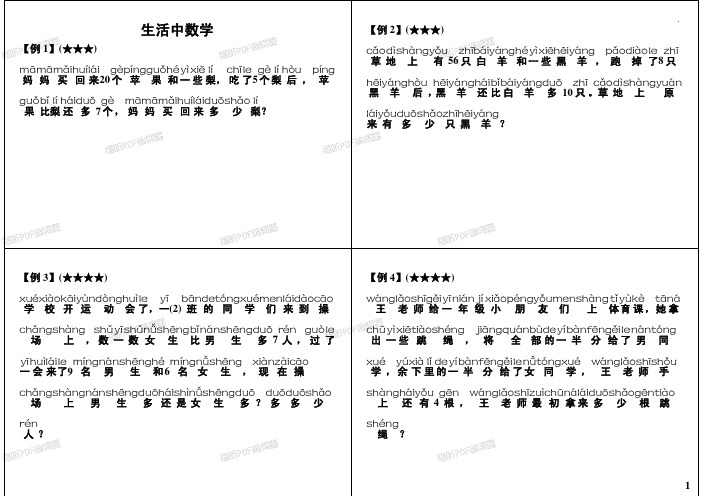 小学一年级奥数 强化班 生活中数学