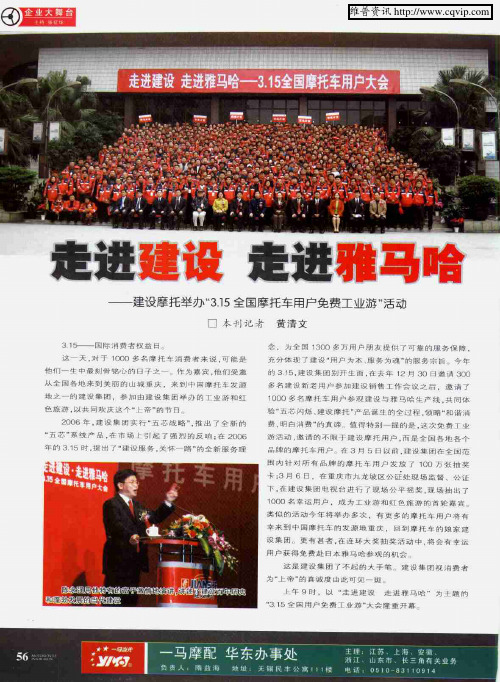 走进建设 走进雅马哈——建设摩托举办“3.15全国摩托车用户免费工业游”活动