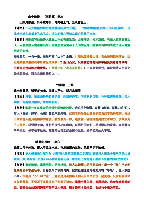 古诗_翻译 赏析