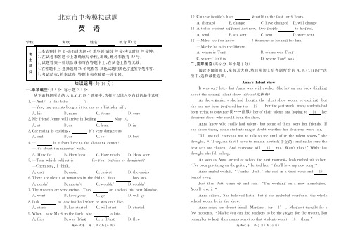 北京市中考英语模拟试卷(附答案)