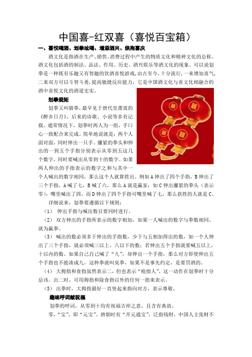 中国喜-红双喜(喜悦百宝箱)